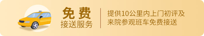 免费接送服务